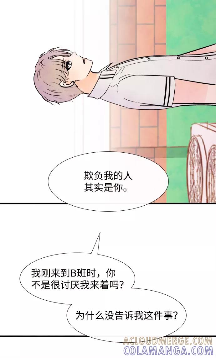 《头发中的记忆》[第9话] 开学（9） 第58页