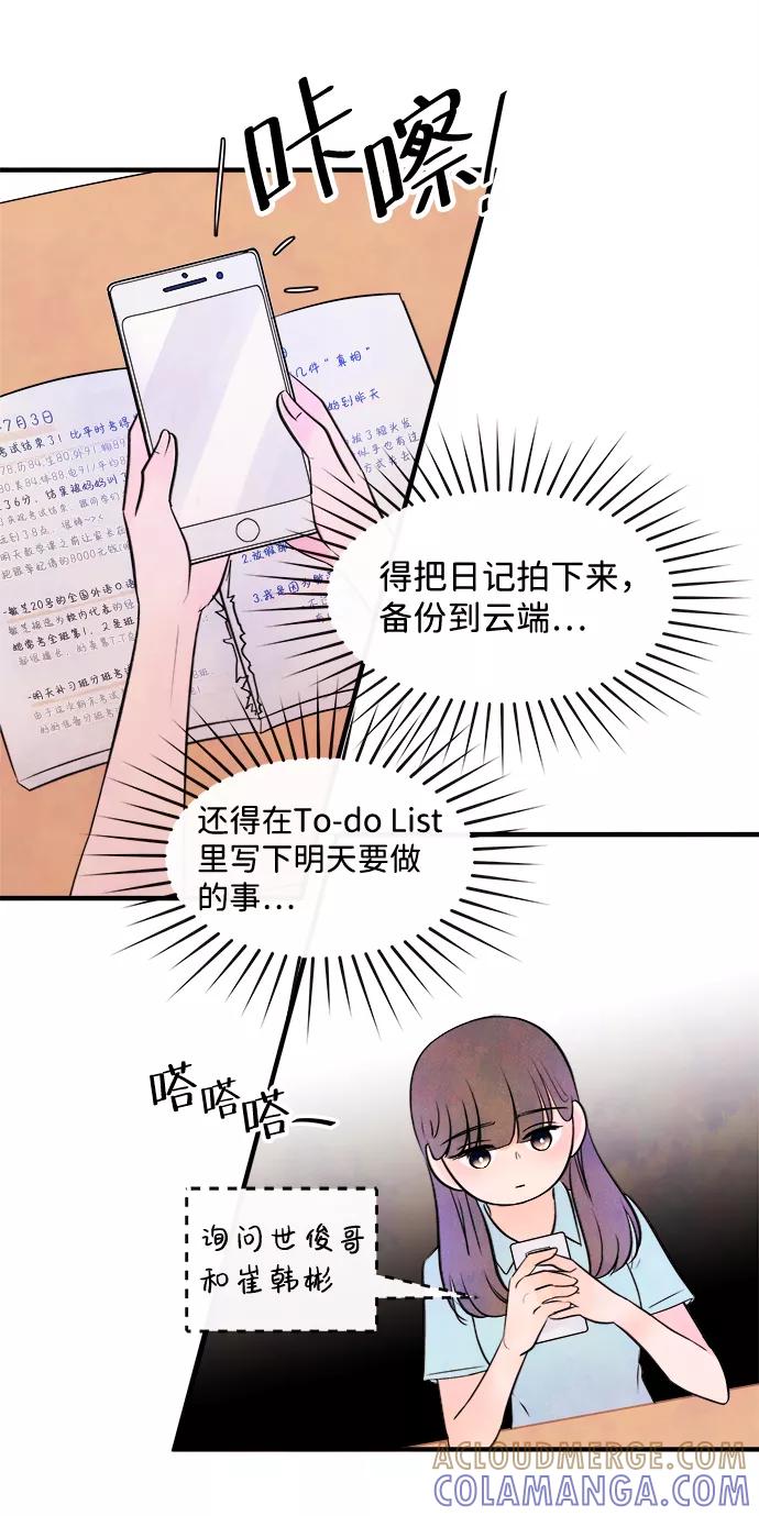 《头发中的记忆》[第9话] 开学（9） 第16页