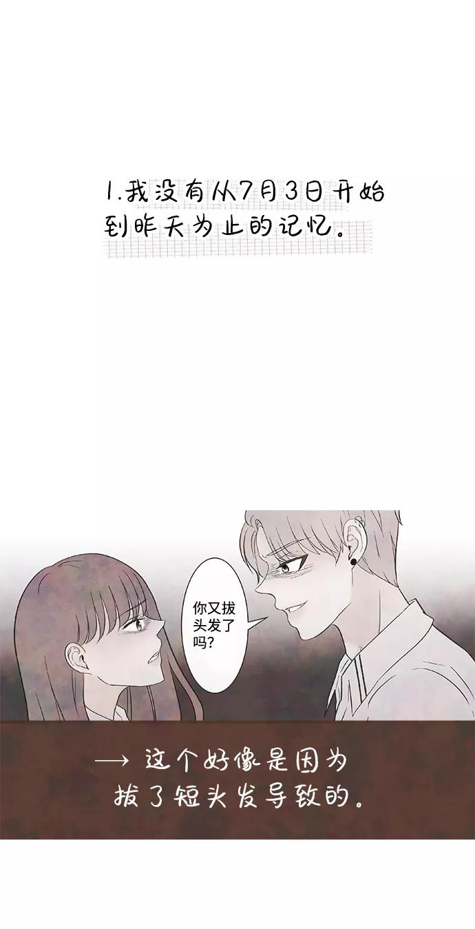 《头发中的记忆》[第9话] 开学（9） 第3页