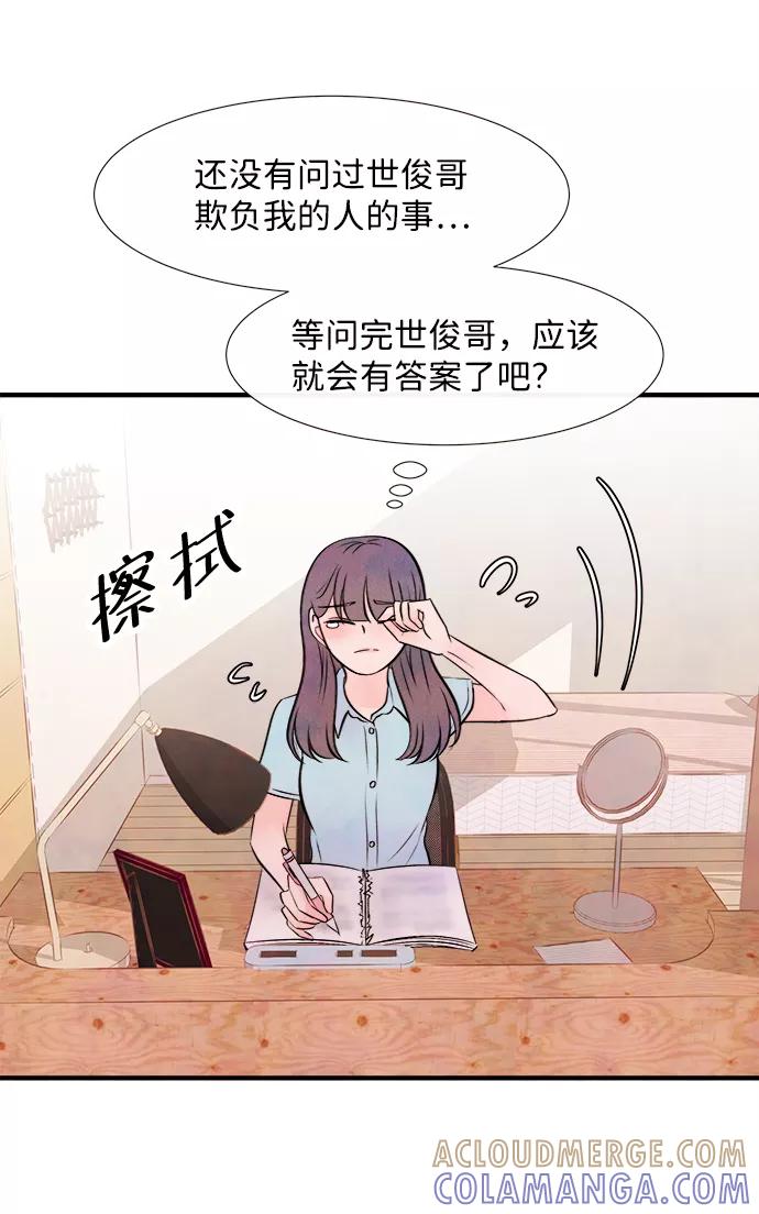 《头发中的记忆》[第9话] 开学（9） 第13页