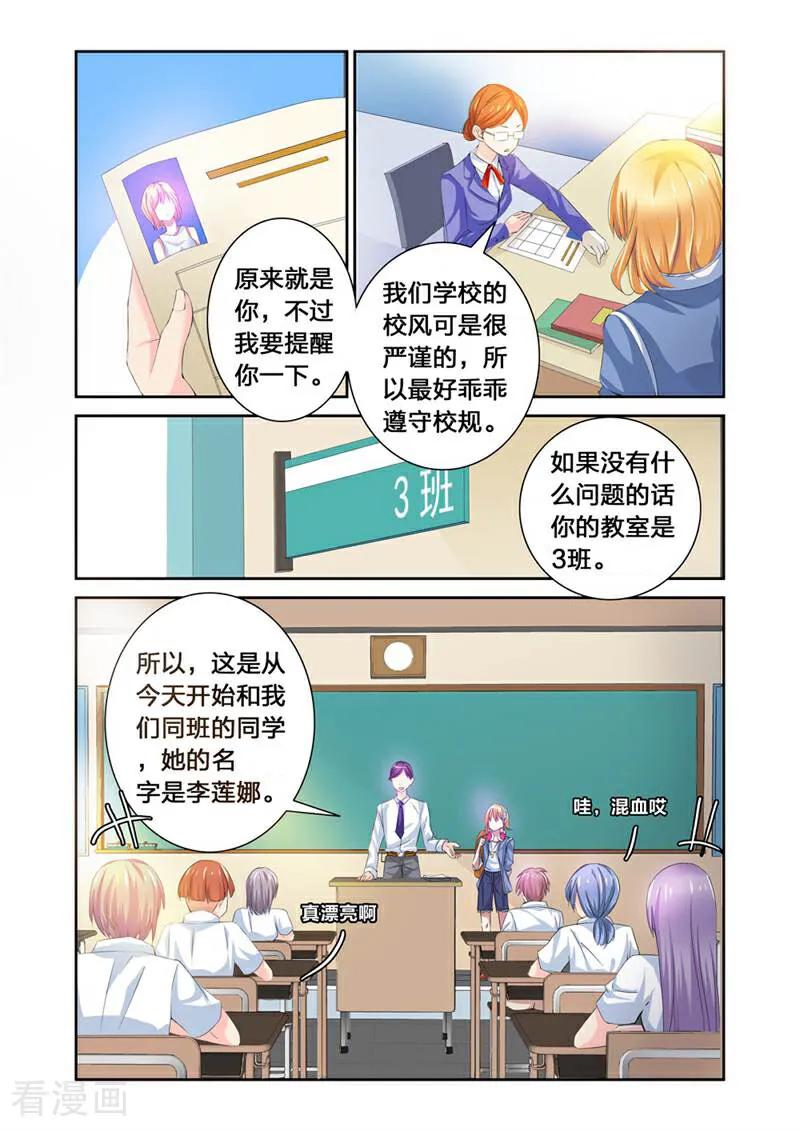 《头号偶像》第1话 第12页
