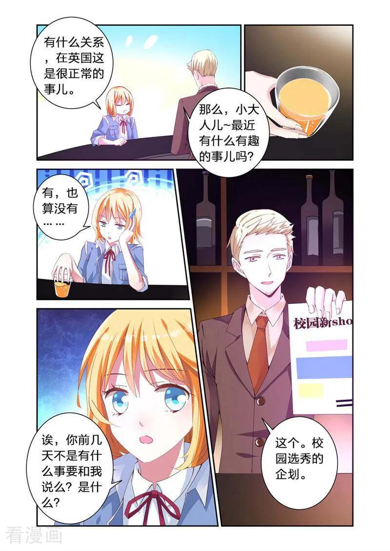 《头号偶像》第1话 第18页