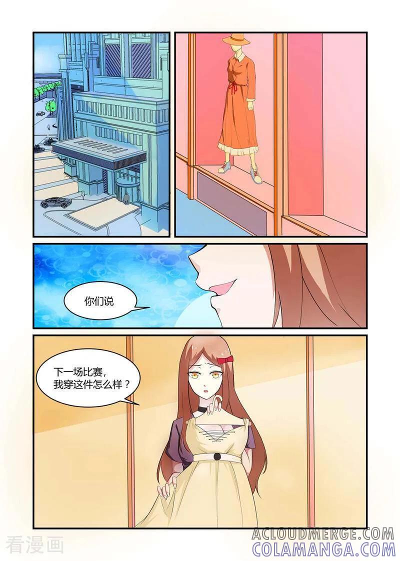 《头号偶像》第11话 第3页