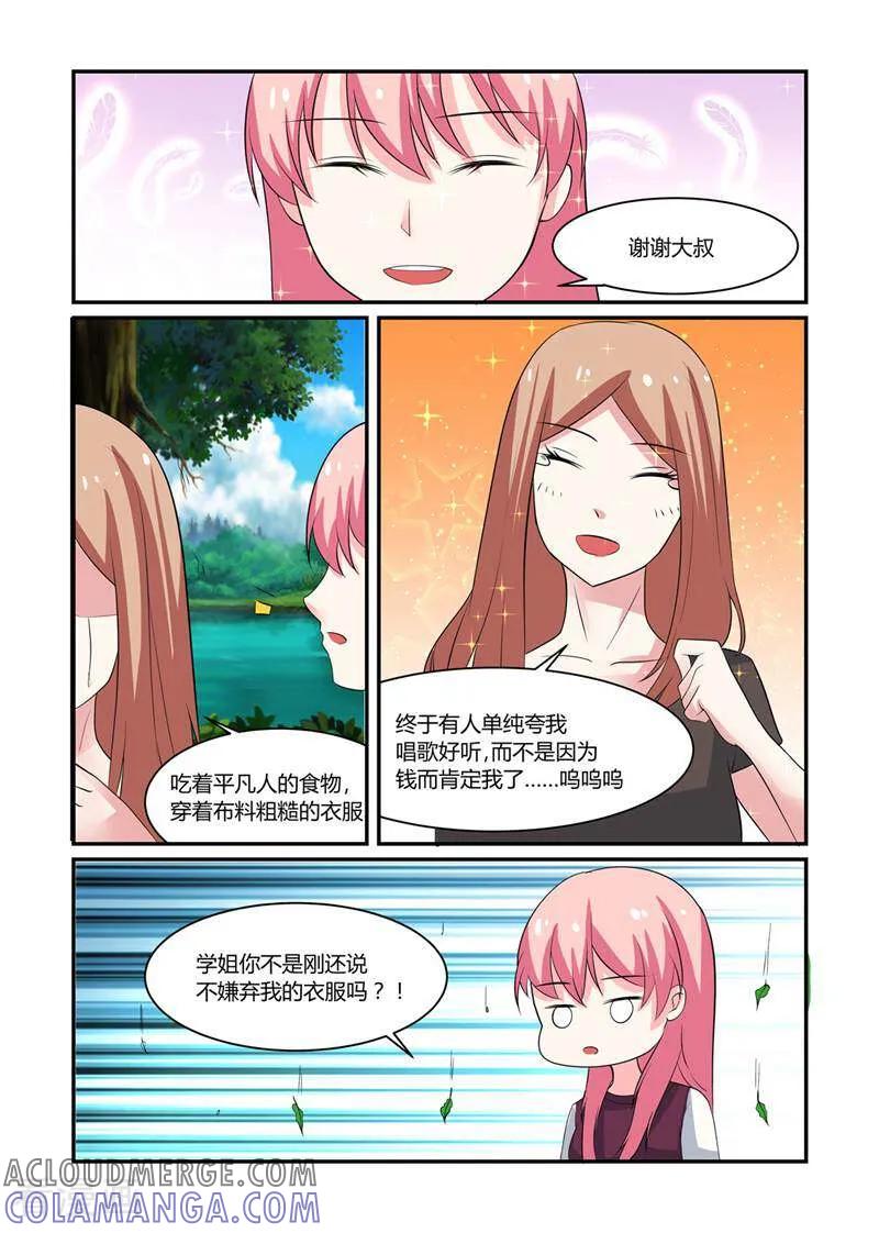 《头号偶像》第13话 第11页