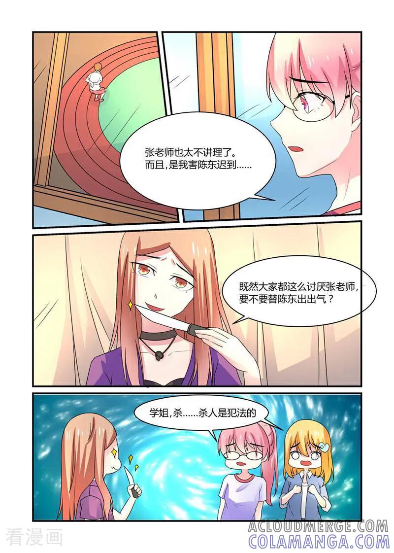 《头号偶像》第15话 第10页
