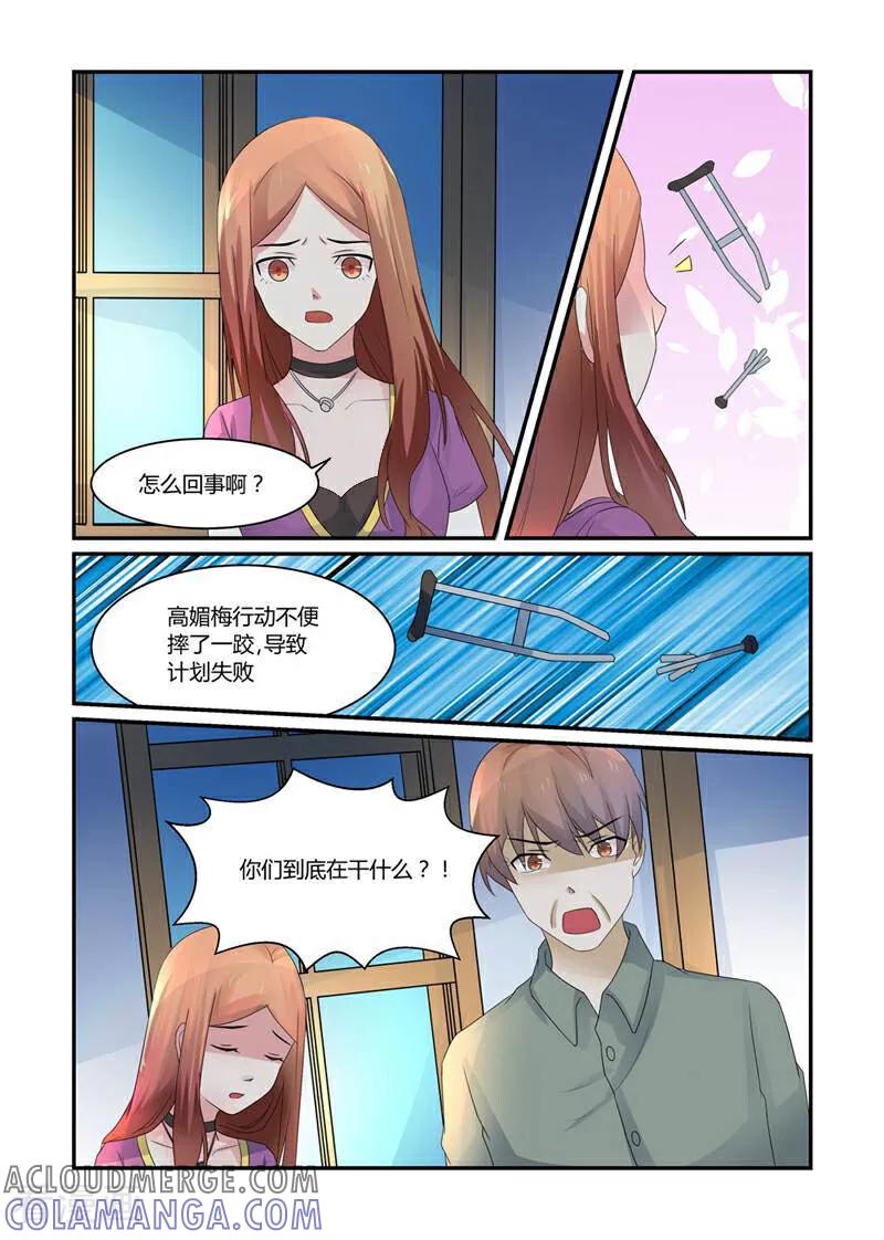 《头号偶像》第16话 第5页