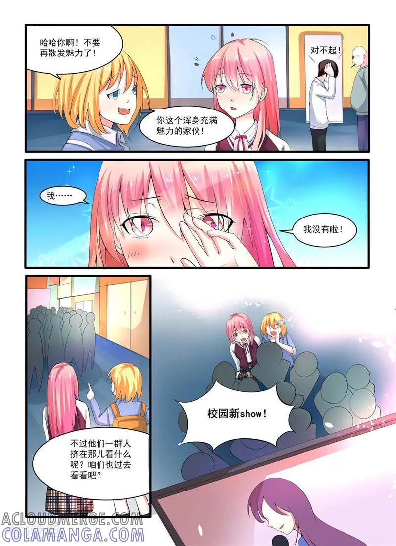 《头号偶像》第2话 第6页
