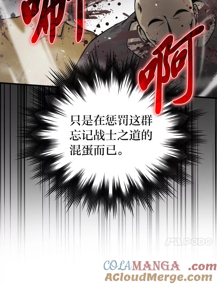 《勇士非也，魔王是也》23.非为正义 第49页
