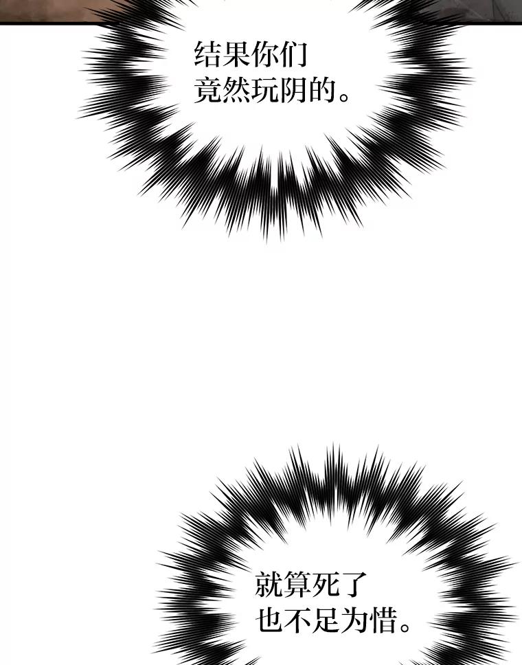 《勇士非也，魔王是也》23.非为正义 第51页