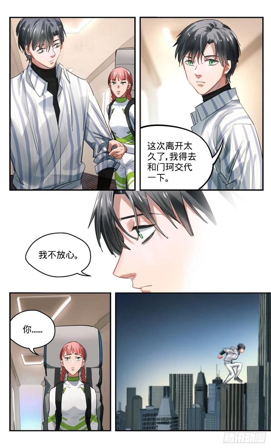 《无聊就会死》24.单向情书 第6页
