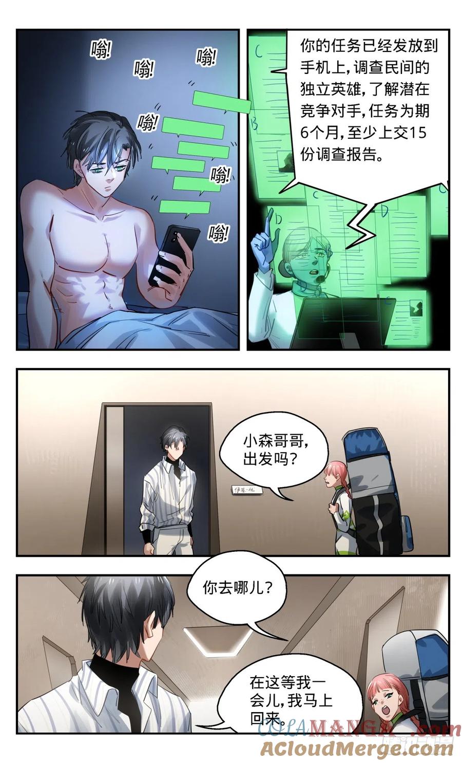 《无聊就会死》24.单向情书 第5页