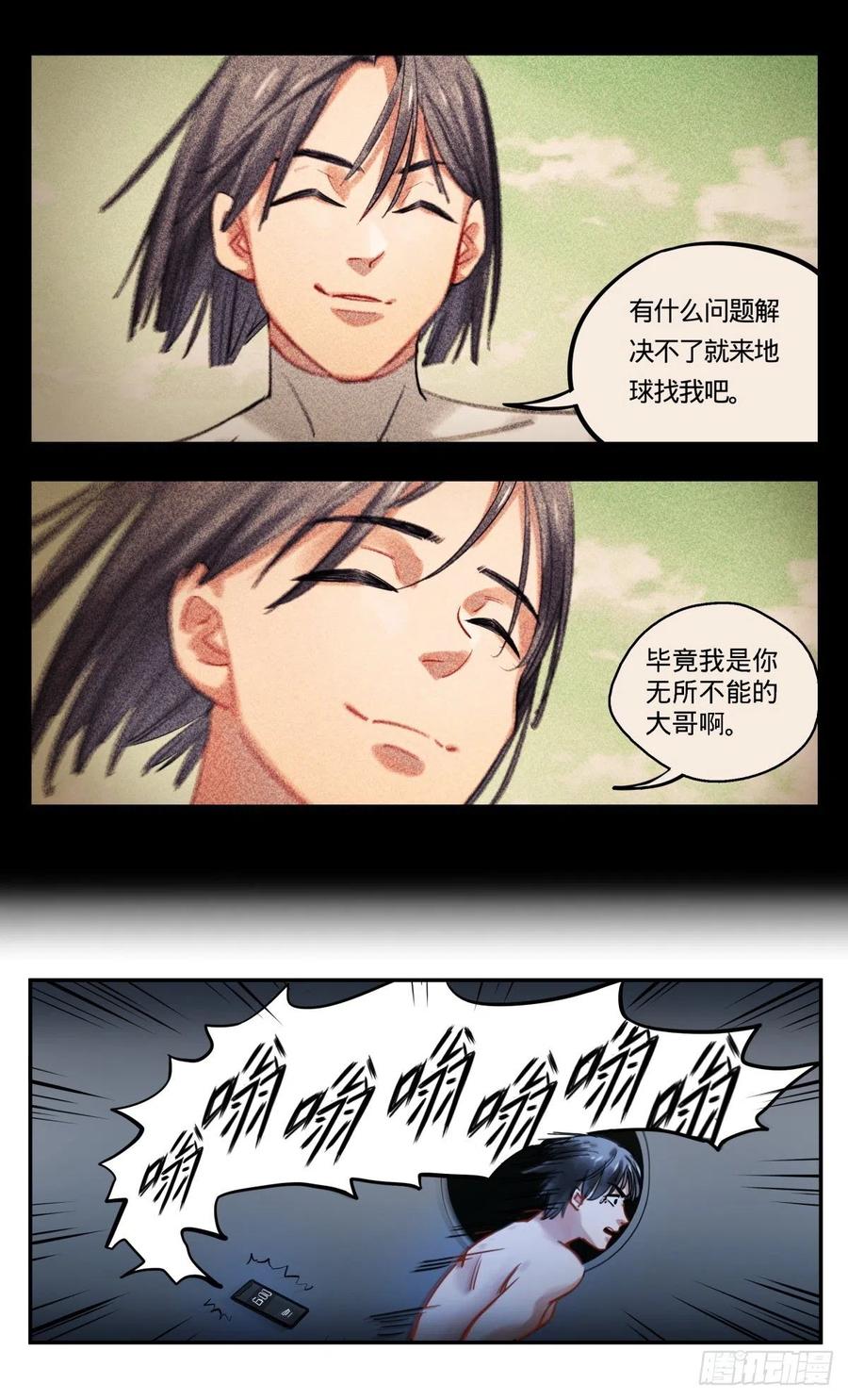 《无聊就会死》24.单向情书 第4页