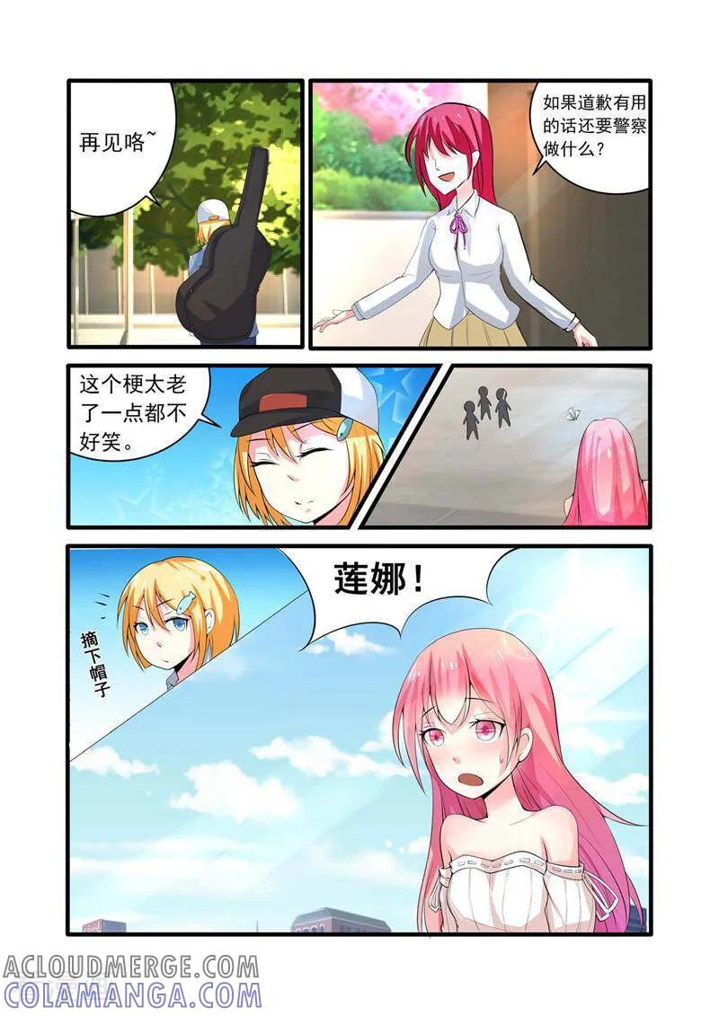 《头号偶像》第3话 第7页