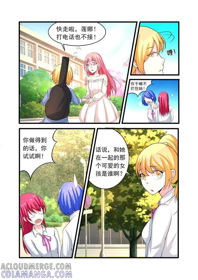 《头号偶像》第3话 第9页