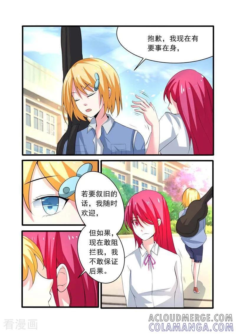 《头号偶像》第3话 第8页