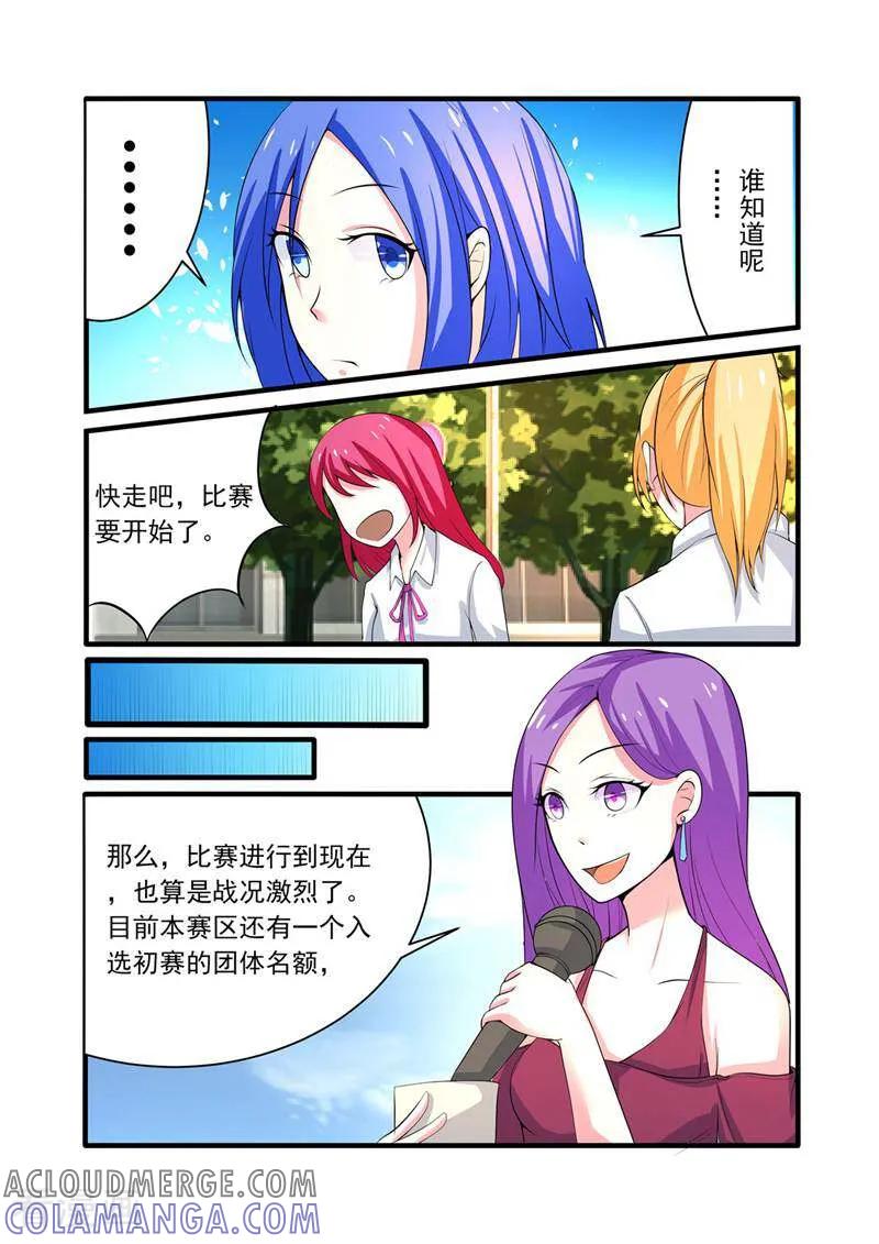 《头号偶像》第3话 第10页