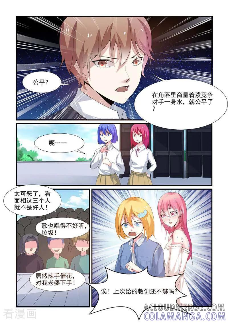 《头号偶像》第4话 第10页
