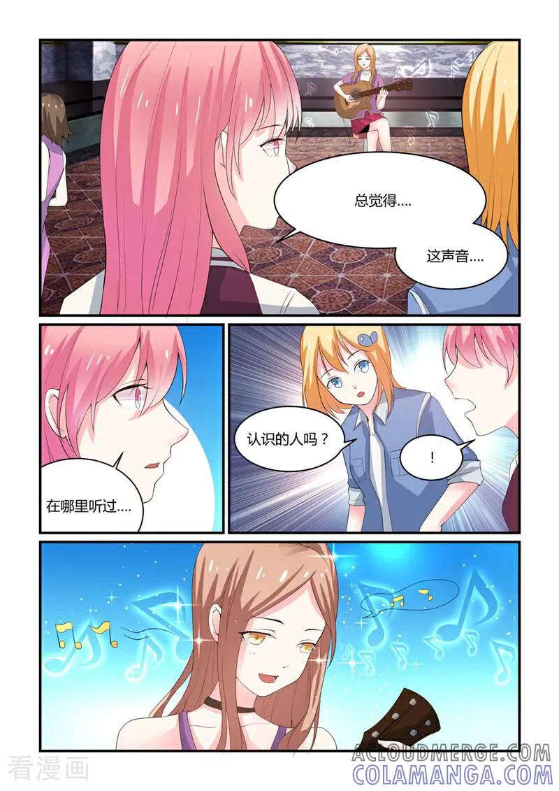 《头号偶像》第5话 第5页