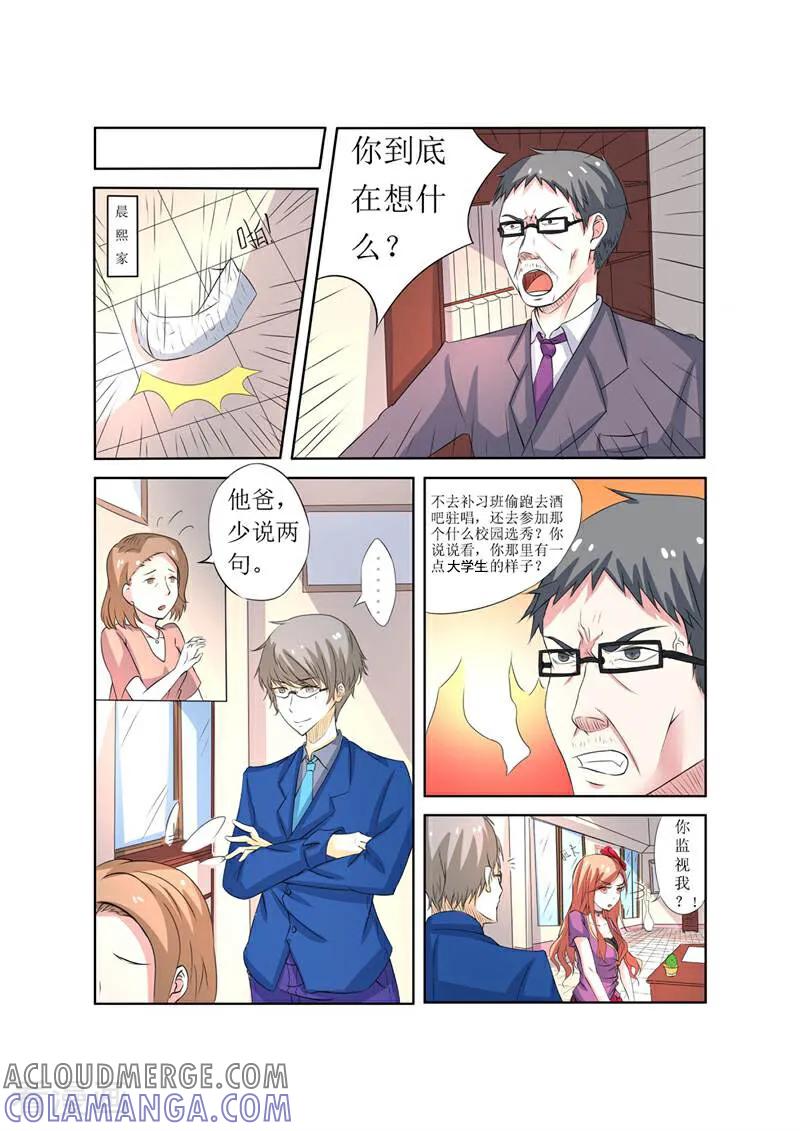 《头号偶像》第6话 第5页