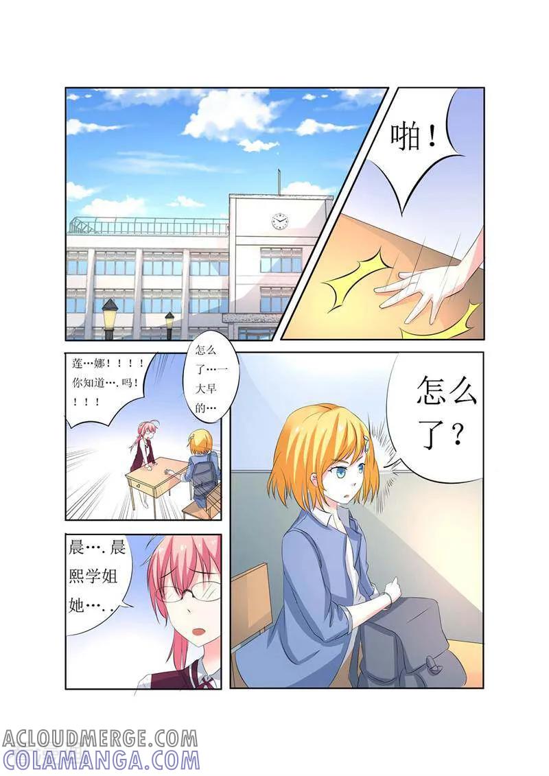 《头号偶像》第6话 第9页