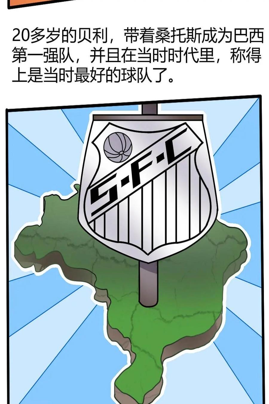 《嘿！疯狂足球》第20话：贝利 第38页