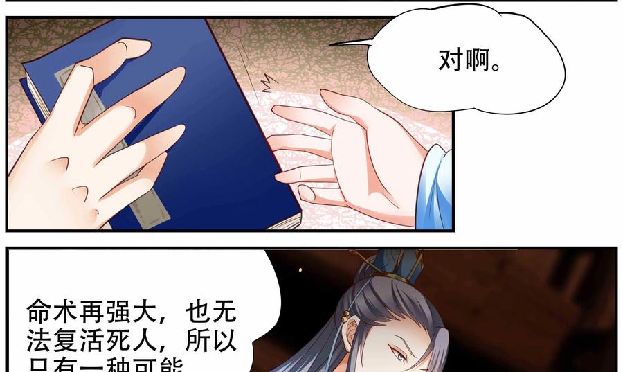 《命之永生术士》第29话：后宫巫蛊篇 02 第44页