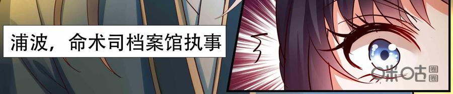 《命之永生术士》第29话：后宫巫蛊篇 02 第42页