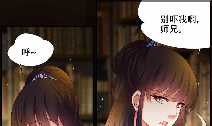 《命之永生术士》第29话：后宫巫蛊篇 02 第39页