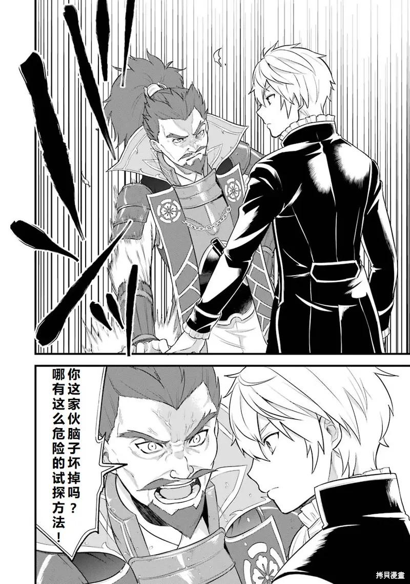 《因为织田信长这个谜之职业比魔法剑士还要作弊、所以决定了要创立王国》第32话机翻 第32页