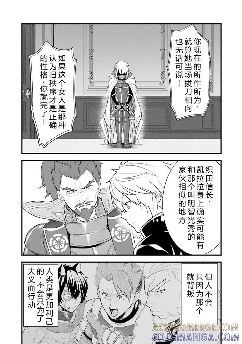 《因为织田信长这个谜之职业比魔法剑士还要作弊、所以决定了要创立王国》第32话机翻 第33页