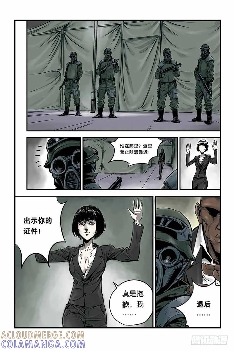 《化身》7.怪物暴走 第7页