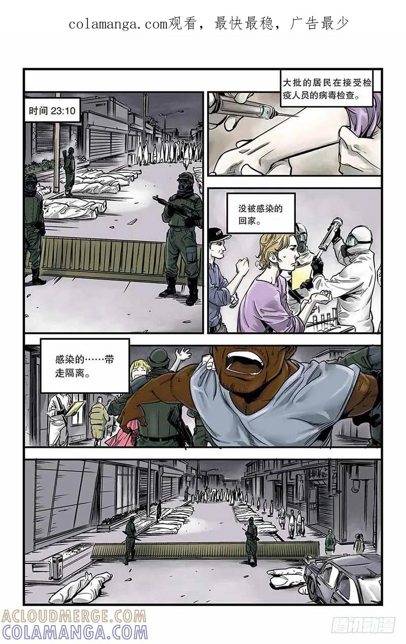 《化身》7.怪物暴走 第1页