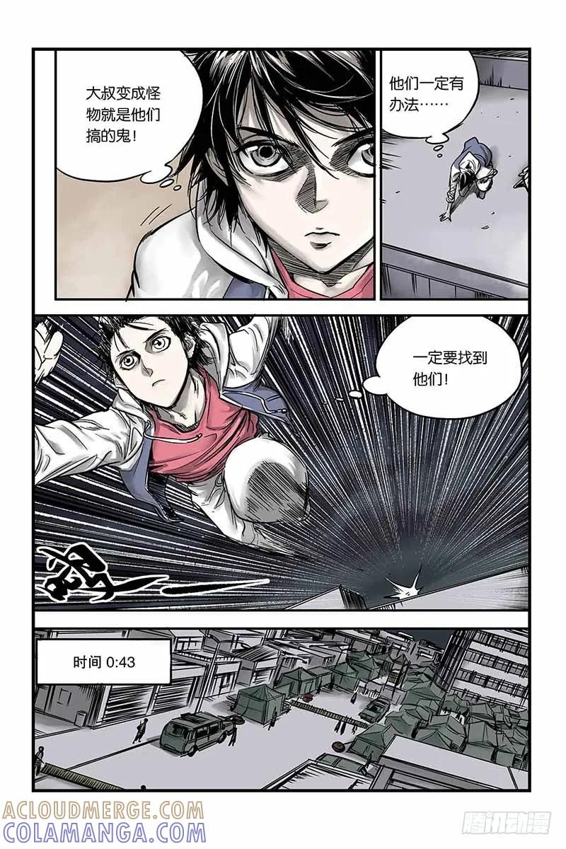 《化身》7.怪物暴走 第5页