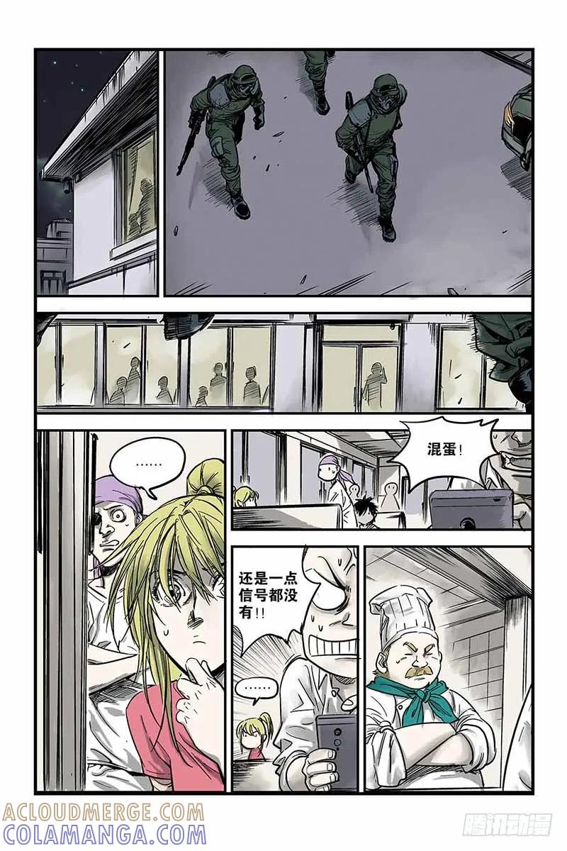 《化身》7.怪物暴走 第2页