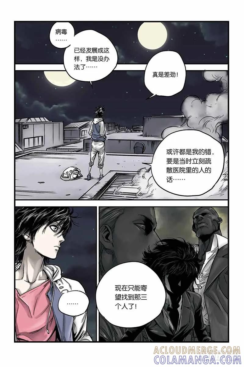 《化身》7.怪物暴走 第4页