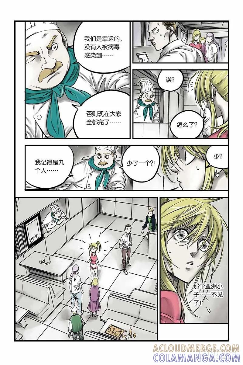 《化身》7.怪物暴走 第3页