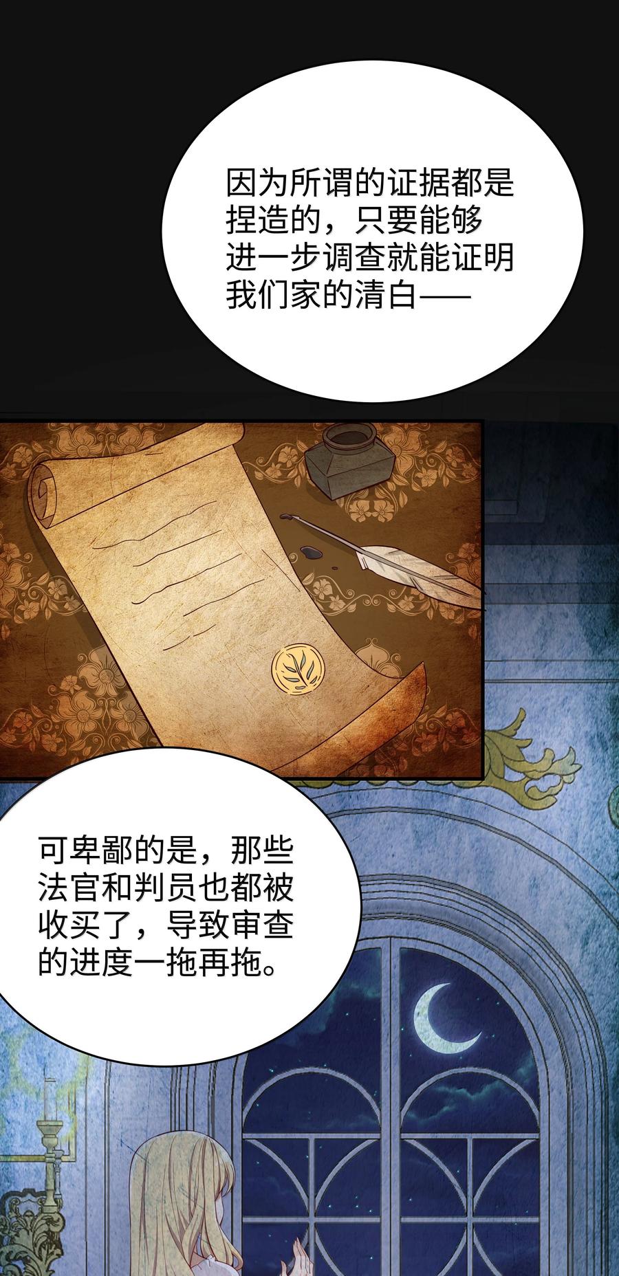 《请欺负我吧，恶役小姐！》099 同样的温柔 第33页