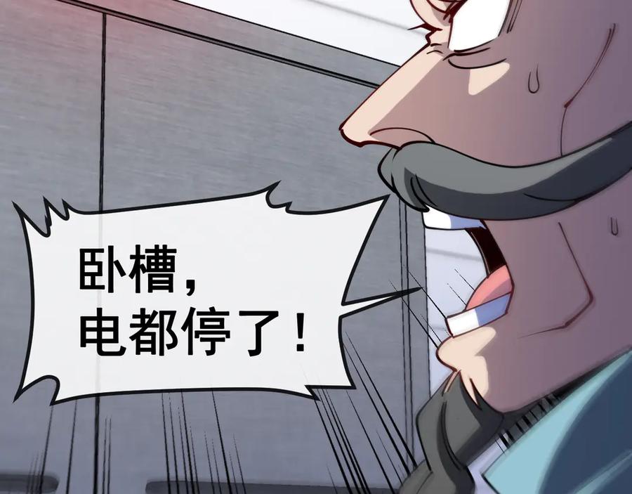 神级升级系统 第146话 充电 第106页