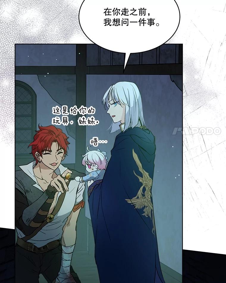 重生为神兽宝宝 - 13.处理 - 第18张图