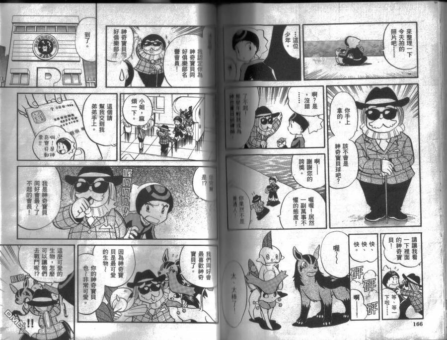 神奇宝贝特別篇 - 第16卷 - 第83张图