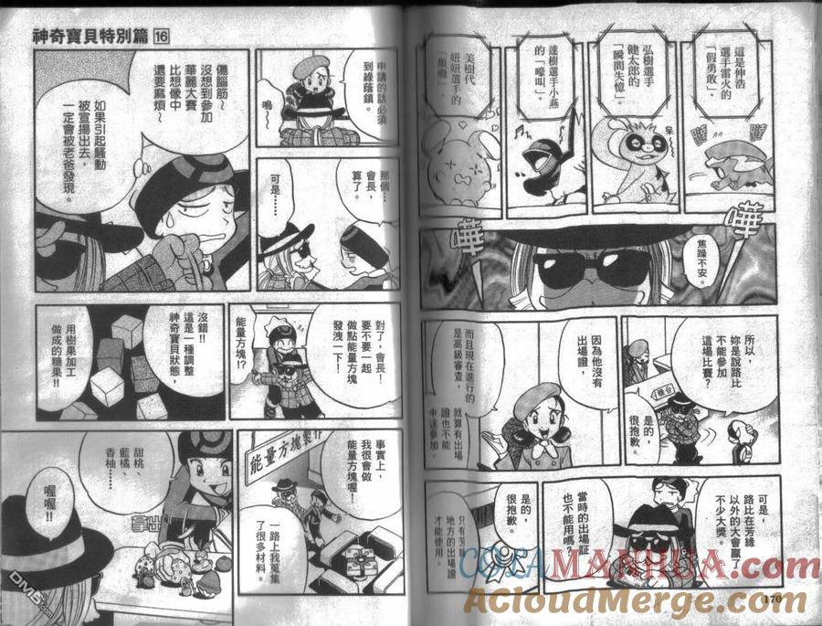 神奇宝贝特別篇 - 第16卷 - 第85张图