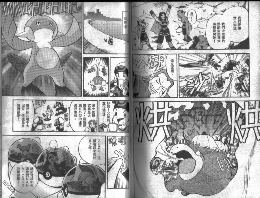 神奇宝贝特別篇 - 第16卷 - 第82张图