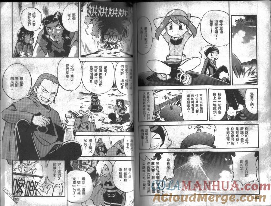 神奇宝贝特別篇 - 第16卷 - 第81张图