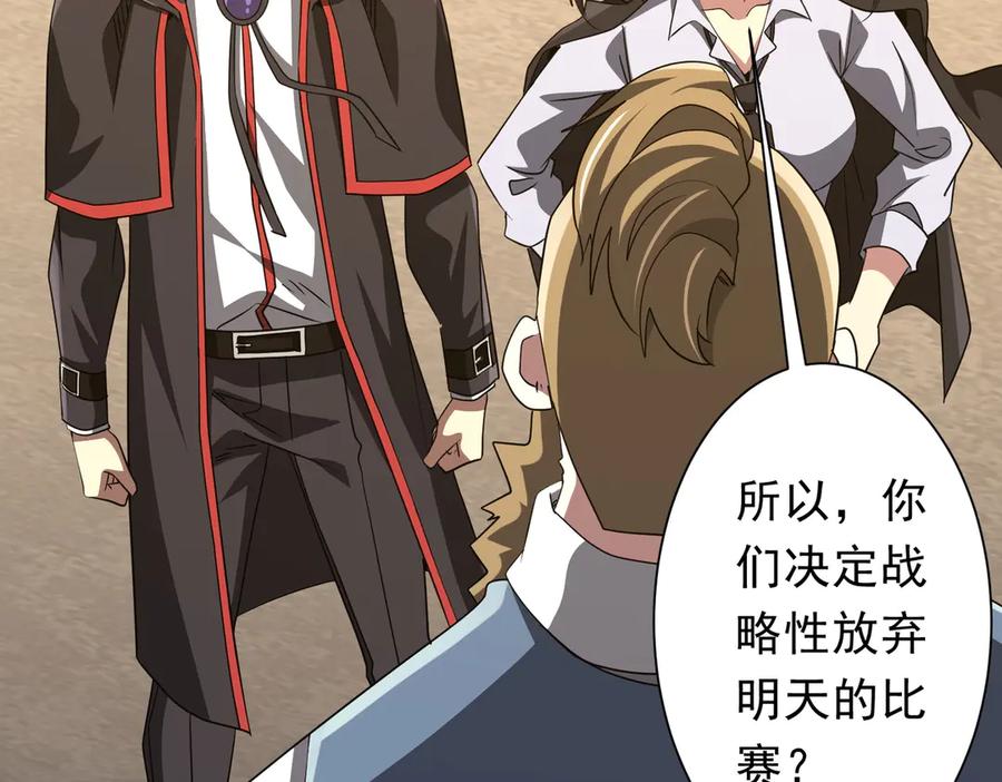 《全球惊悚：开局万亿冥币》第165话 认输！ 第111页