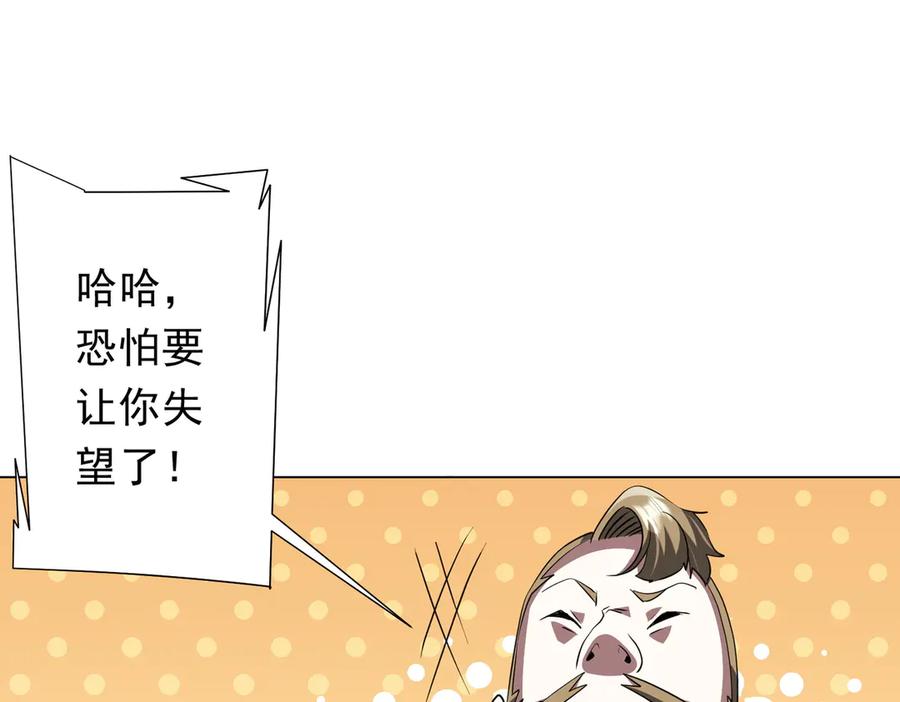 《全球惊悚：开局万亿冥币》第165话 认输！ 第96页