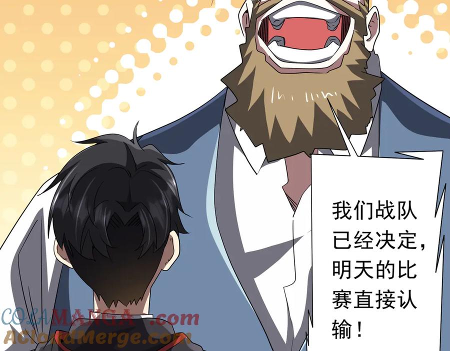 《全球惊悚：开局万亿冥币》第165话 认输！ 第97页