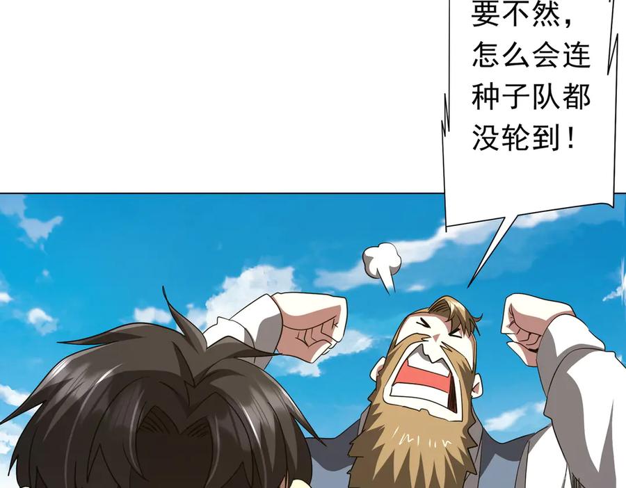 《全球惊悚：开局万亿冥币》第165话 认输！ 第108页