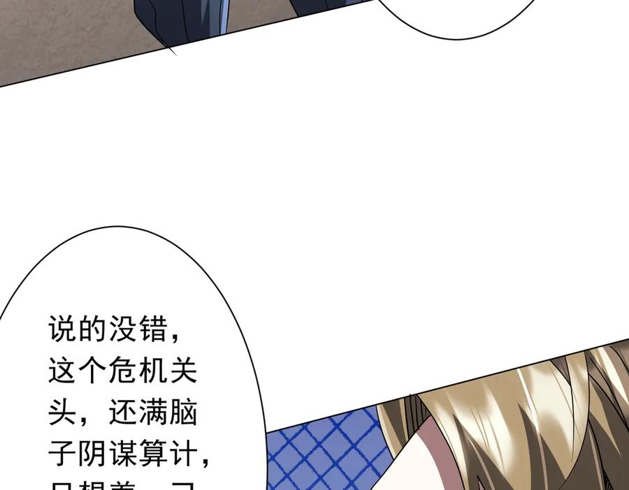 《全球惊悚：开局万亿冥币》第165话 认输！ 第126页