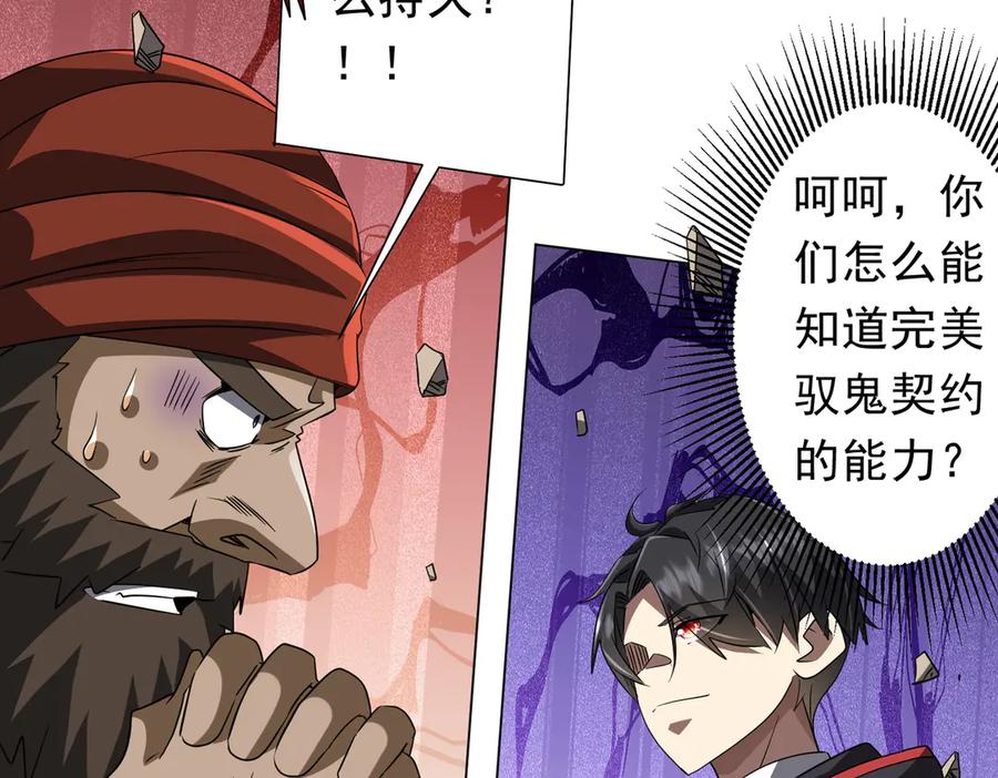 《全球惊悚：开局万亿冥币》第165话 认输！ 第39页