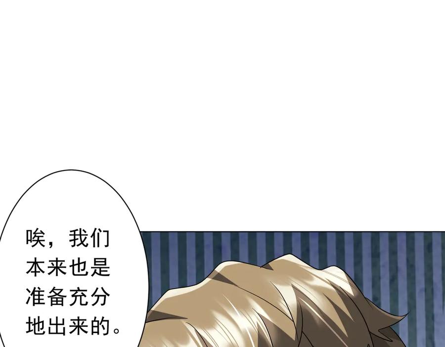 《全球惊悚：开局万亿冥币》第165话 认输！ 第102页